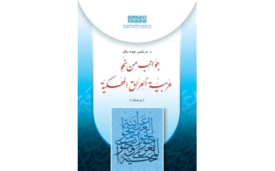 جوانب من نحو عربية زينب تدقيق للفرز copy